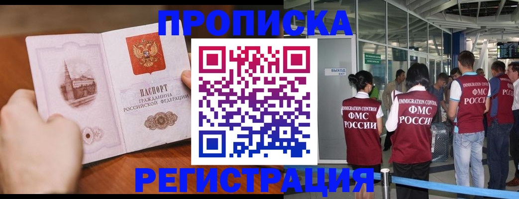 прописка законно в Лысьве