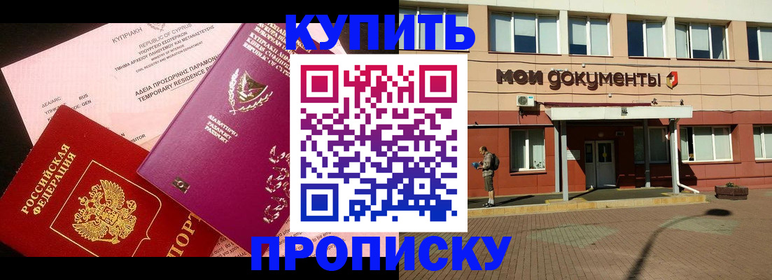 прописка в Лысьве