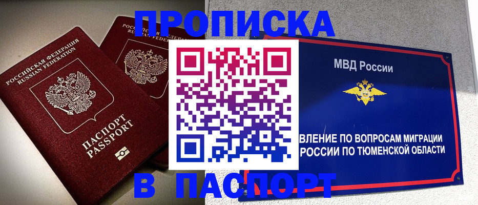 купить прописку в Лысьве